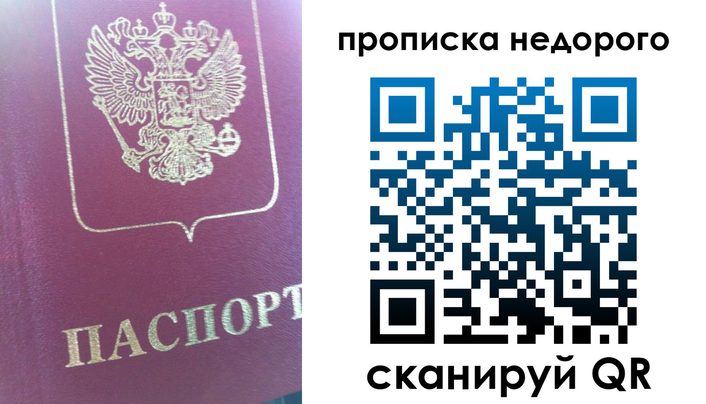 прописка законно в Новодвинске