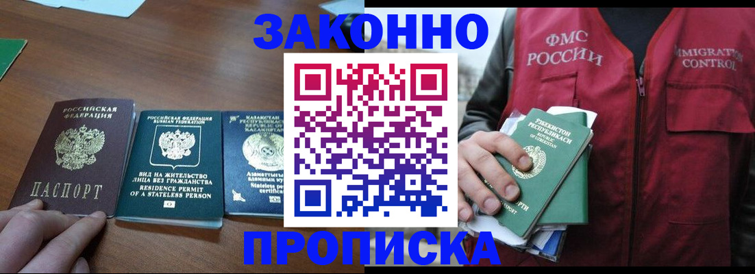 временная регистрация гарантия в Новодвинске