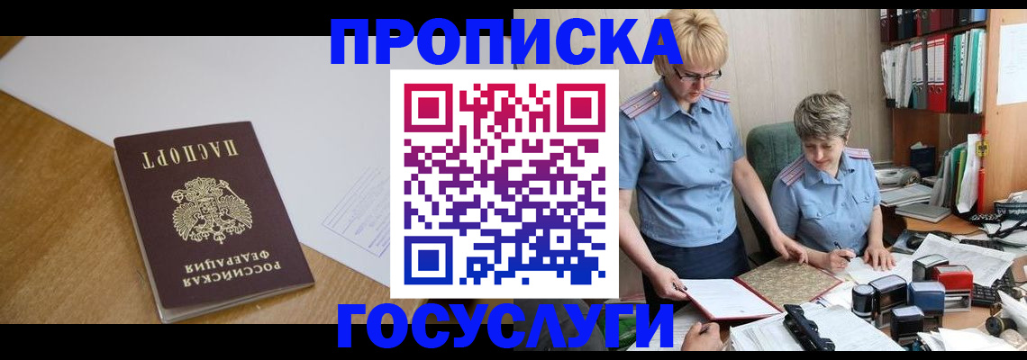 прописка штамп в Новодвинске