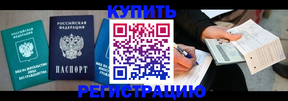 прописка для школы в Новодвинске