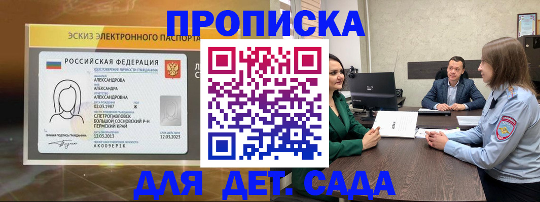 прописка законно в Новодвинске
